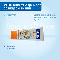 Зубная паста-гель VITIS Kids со вкусом вишни (от 2 до 6 лет), 50 мл