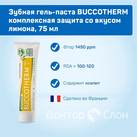 Зубная гель-паста BUCCOTHERM комплексная защита со вкусом лимона, 75 мл - изображение 2