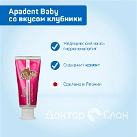 Зубная паста Apadent Baby со вкусом клубники (c 0 лет), 55 гр