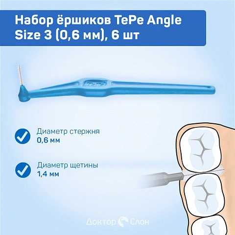 Набор ёршиков TePe Angle Size 3 (0,6 мм), 6 шт - изображение 2