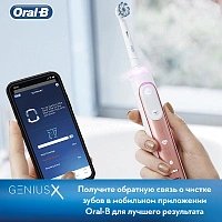 Электрическая зубная щетка Oral-B Genius 20000N Rose Gold  - изображение 6