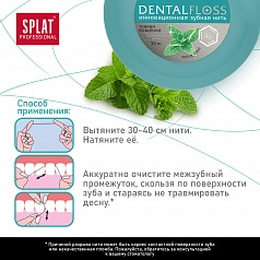 Вощеная нить Splat Dental Floss мятная с волокнами серебра, 30 м