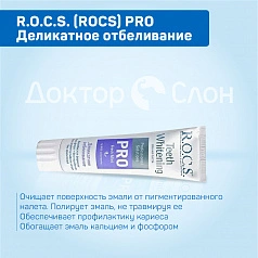 Зубная паста R.O.C.S. PRO Деликатное отбеливание Fresh mint, 94 гр