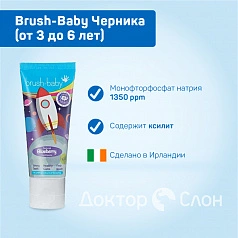 Зубная паста Brush-Baby Черника (от 3 до 6 лет), 50 мл