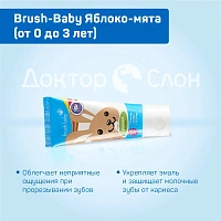 Зубная паста Brush-Baby Яблоко-мята (от 0 до 3 лет), 50 мл - изображение 3