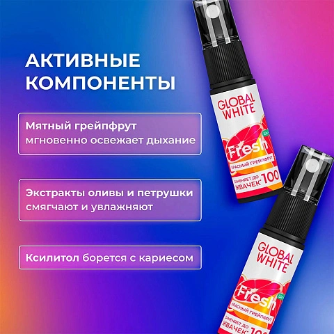 Спрей GLOBAL WHITE Fresh грейпфрут, 15 мл - изображение 4