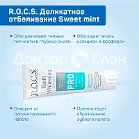 Зубная паста R.O.C.S. PRO Деликатное отбеливание Sweet mint, 100 мл