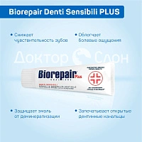 Зубная паста Biorepair Denti Sensibili PLUS, 75 мл - изображение 3