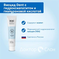 Зубная паста Висцид Dent с гидроксиапатитом и гиалуроновой кислотой, 65 мл - изображение 2