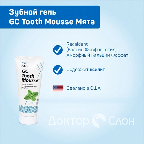 Зубной гель GC Tooth Mousse Мята, 35 мл - изображение 2