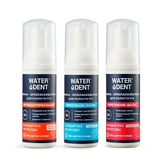Набор из 3 пенок Waterdent (Укрепление эмали, Укрепление дёсен, Антибактериальная)