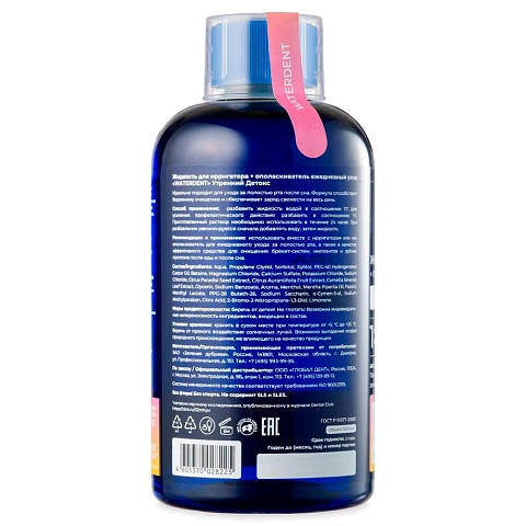 Жидкость для ирригатора Waterdent Утренний детокс - изображение 2