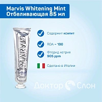 Зубная паста Marvis Whitening Mint Отбеливающая 85 мл