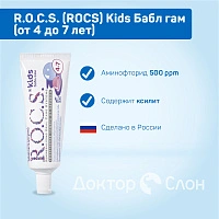 Зубная паста R.O.C.S. Kids Бабл гам (от 4 до 7 лет), 35 мл - изображение 2