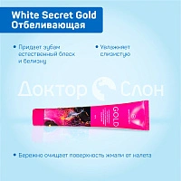 Зубная паста White Secret Gold Отбеливающая, 75 мл