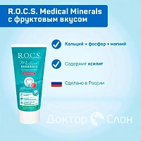 Гель для укрепления зубов R.O.C.S. Medical Minerals с фруктовым вкусом, 35 мл