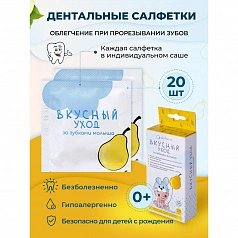 Салфетки детские As-Farm Вкусный уход (от 0 до 3 лет), 20 шт