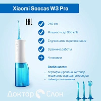 Ирригатор Soocas W3 Pro (ЕАС-сертификат) - изображение 8