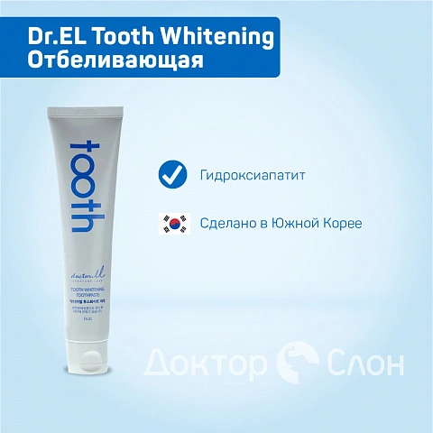 Зубная паста Dr.EL Tooth Whitening Отбеливающая, 120 гр - изображение 2