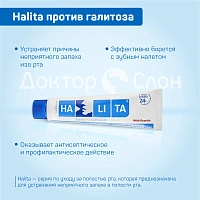 Зубная паста Halita против галитоза, 75 мл - изображение 3