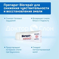 Biorepair препарат для снижения чувствительности и восстановления эмали, 50 мл - изображение 3