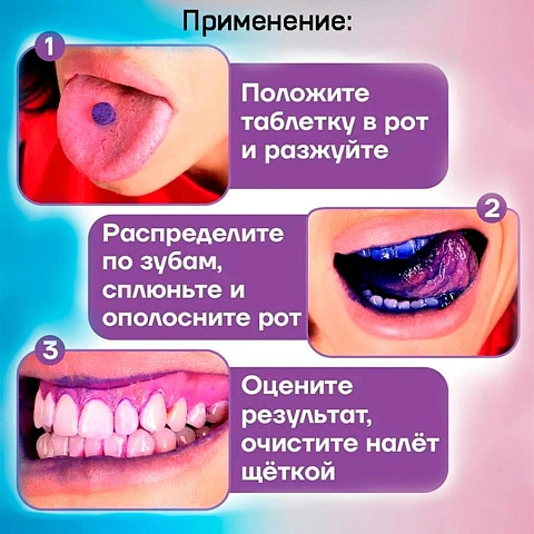 Таблетки для индикации Plack Test Indicator Tabs, 12 шт - изображение 4