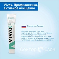 Зубная паста Vivax. Профилактика, активное очищение, 95 гр - изображение 2