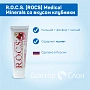 Гель для укрепления зубов R.O.C.S. Medical Minerals со вкусом клубники, 35 мл - изображение 2