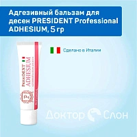 Адгезивный бальзам для десен PRESIDENT Professional ADHESIUM, 5 гр - изображение 2