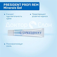 Укрепляющий гель President PROFI REM Minerals Gel 30 мл - изображение 3