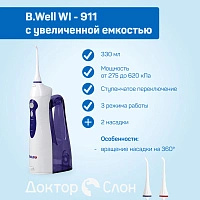 Ирригатор B.Well WI - 911 с увеличенной емкостью - изображение 2