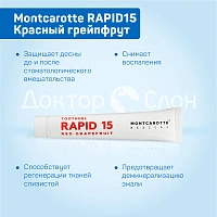 Зубная паста Montcarotte RAPID15 Красный грейпфрут, хлоргексидин 0,15%, 50 мл - изображение 3