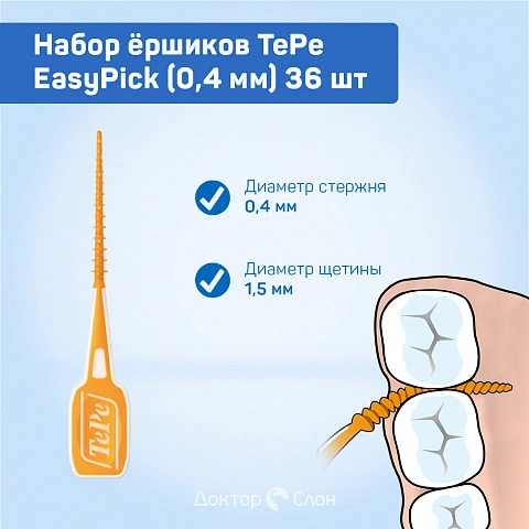 Набор ёршиков TePe EasyPick (0,4 мм) 36 шт - изображение 2