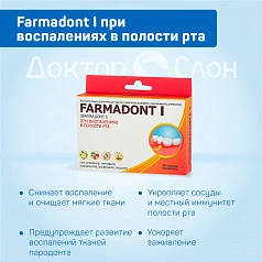 Коллагеновые пластины Farmadont I при воспалениях в полости рта