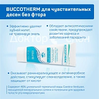 Зубная гель-паста BUCCOTHERM для чувствительных десен без фтора, 75 мл - изображение 3