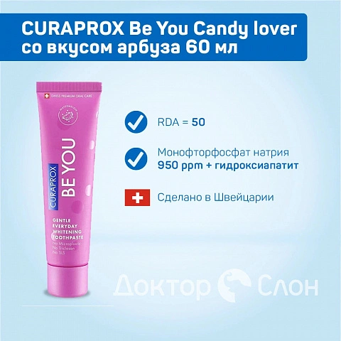 Зубная паста CURAPROX Be You Candy lover со вкусом арбуза 60 мл - изображение 2