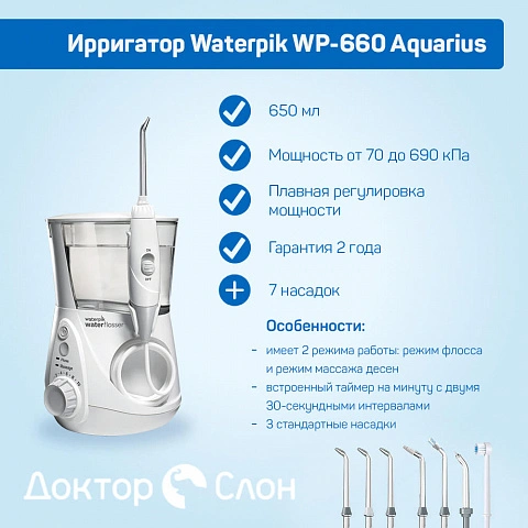 Ирригатор Waterpik WP-660 Aquarius - изображение 5