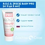 Зубная паста R.O.C.S. Baby Pro (от 0 до 3 лет), 35 мл - изображение 2