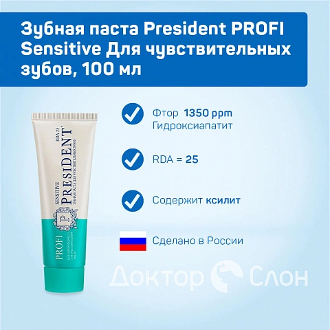 Зубная паста President PROFI Sensitive Для чувствительных зубов, 50 мл - изображение 2