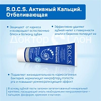 Зубная паста R.O.C.S. Активный Кальций. Отбеливающая, 94 мл - изображение 3