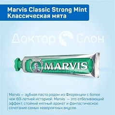 Зубная паста Marvis Classic Strong Mint Классическая мята 85 мл