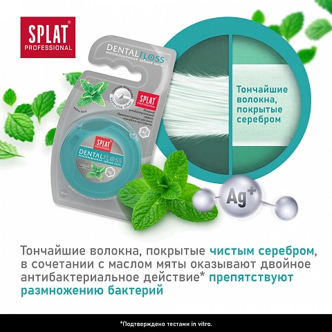 Вощеная нить Splat Dental Floss мятная с волокнами серебра, 30 м - изображение 5