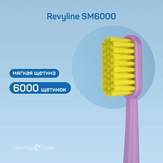 Набор зубных щеток Revyline SM6000 (4 шт.)