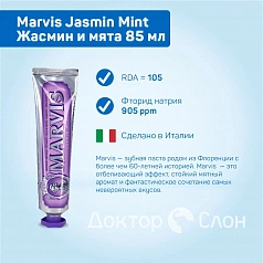 Зубная паста Marvis Jasmin Mint Жасмин и мята 85 мл