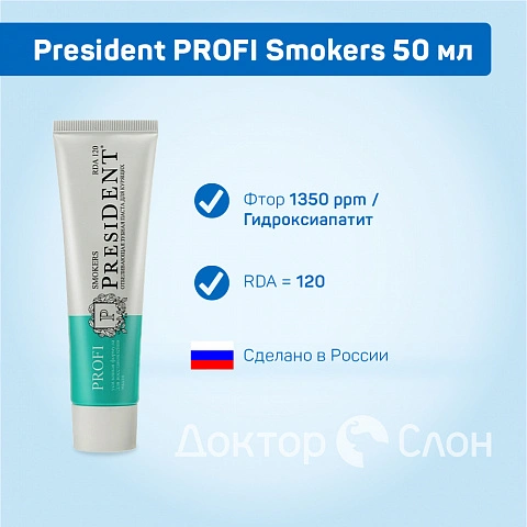 Зубная паста President PROFI Smokers 50 мл - изображение 2