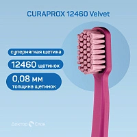 Зубная щетка CURAPROX 12460 Velvet - изображение 2