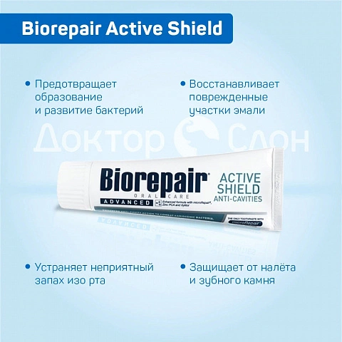 Зубная паста Biorepair Active Shield, 75 мл - изображение 3
