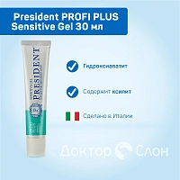 Гель для чувствительных зубов President PROFI PLUS Sensitive Gel, 30 мл