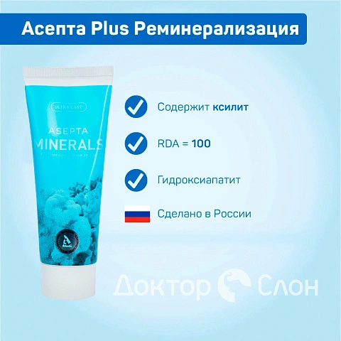 Зубная паста Асепта Plus Реминерализация, 75 мл - изображение 2