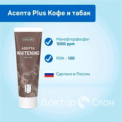 Зубная паста Асепта Plus Кофе и табак, 75 мл